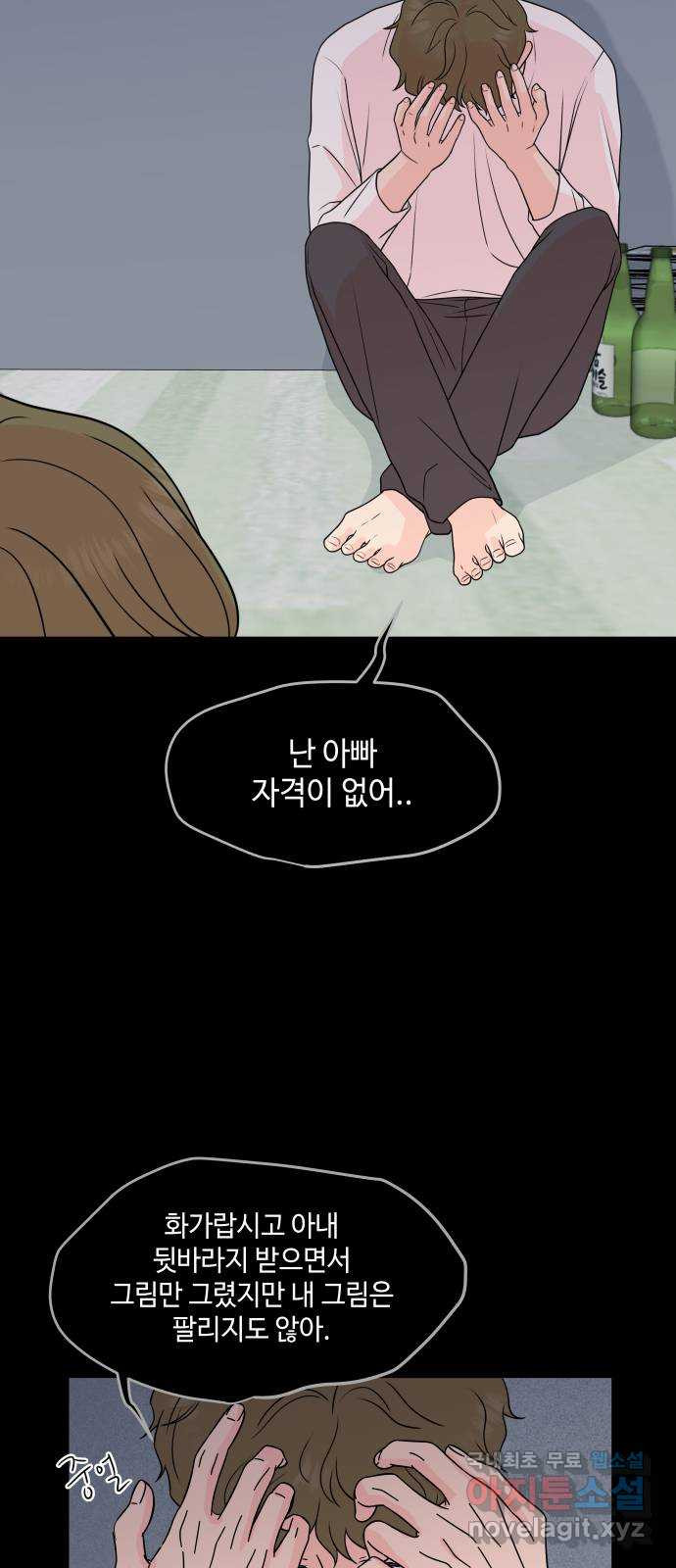 솔직하게 말해줘! 23화. 거짓의 미학 7