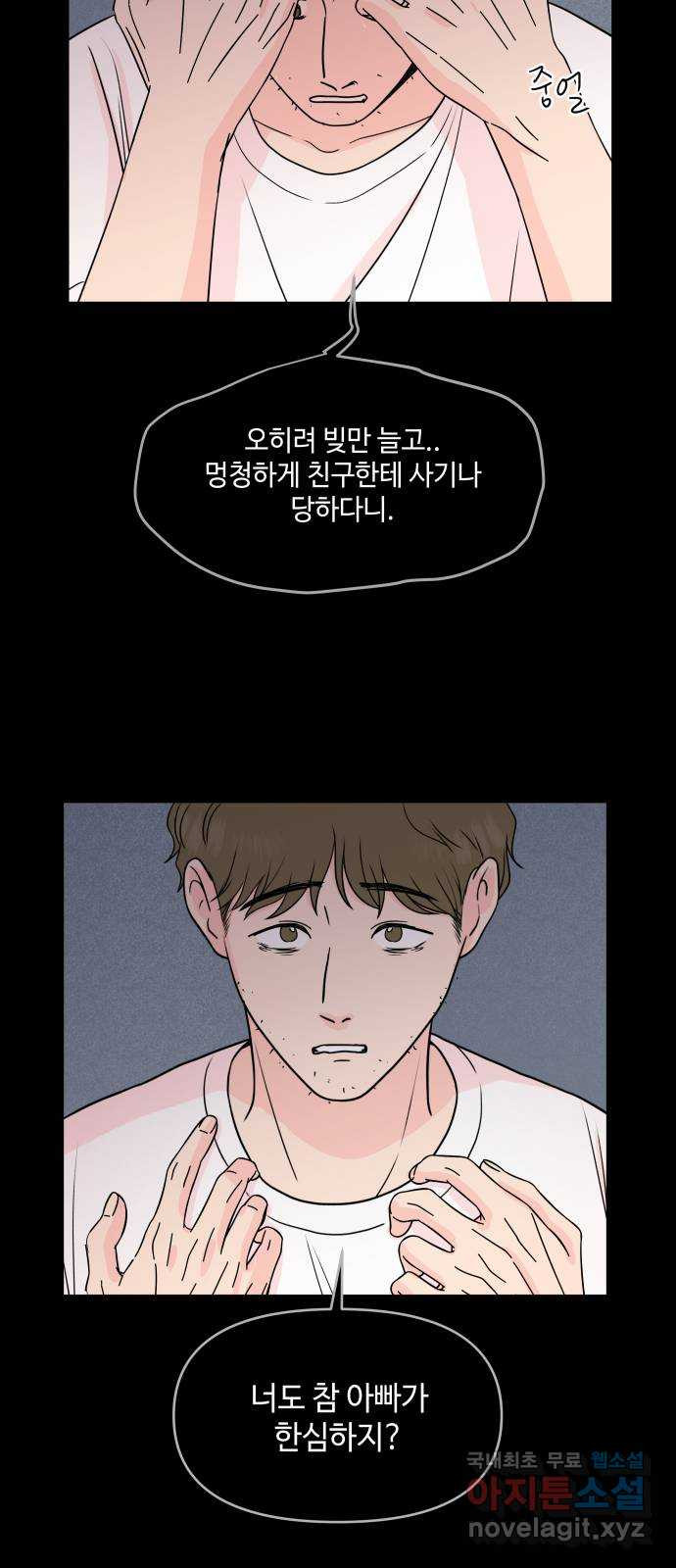 솔직하게 말해줘! 23화. 거짓의 미학 8