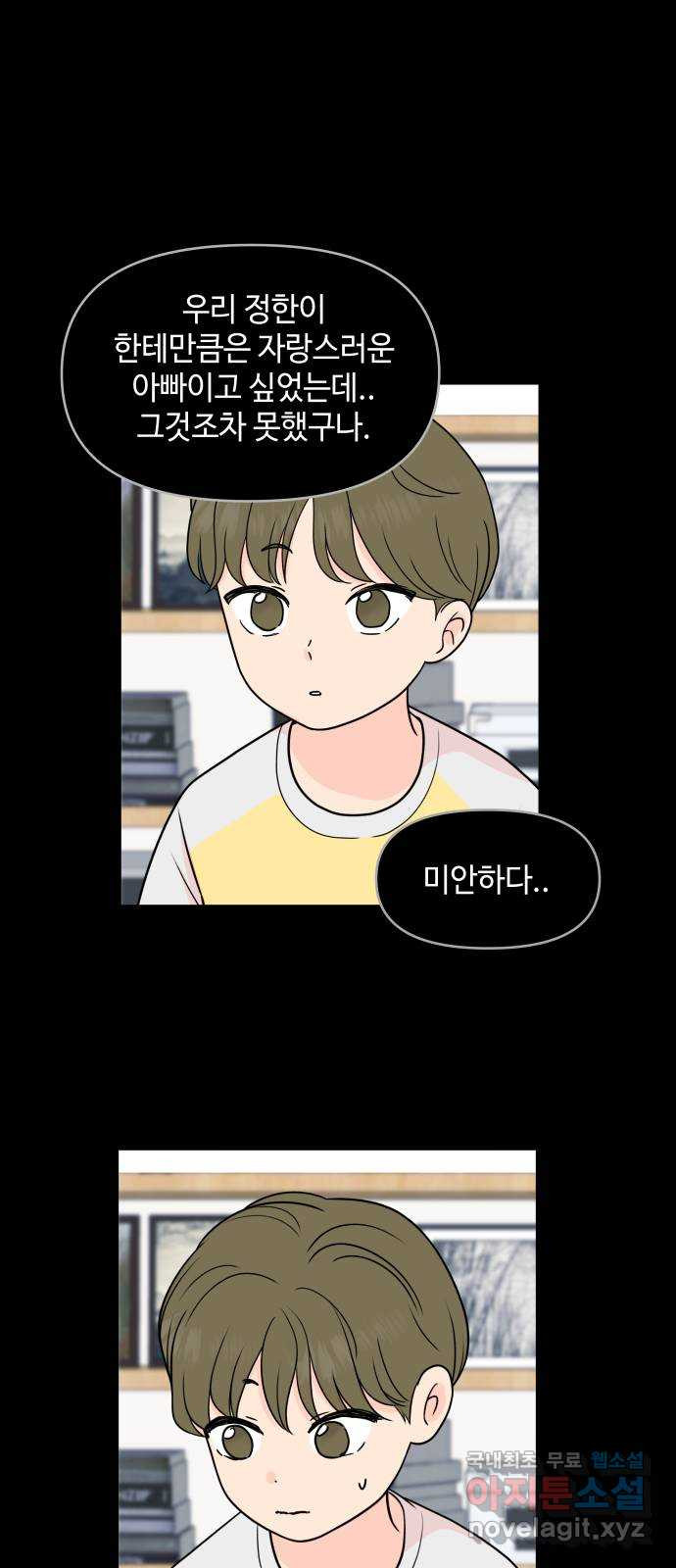 솔직하게 말해줘! 23화. 거짓의 미학 9