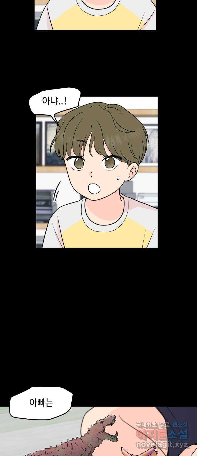 솔직하게 말해줘! 23화. 거짓의 미학 10