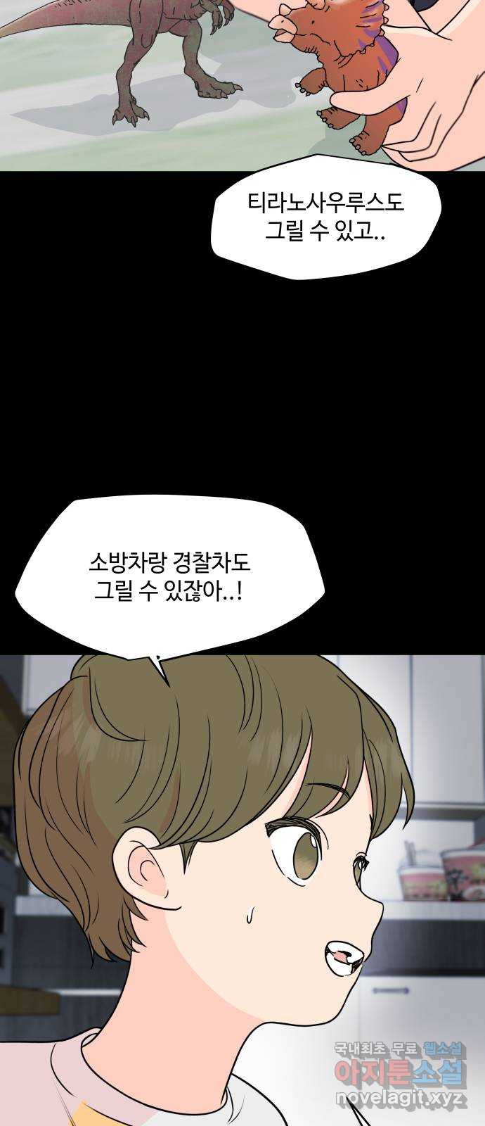 솔직하게 말해줘! 23화. 거짓의 미학 11