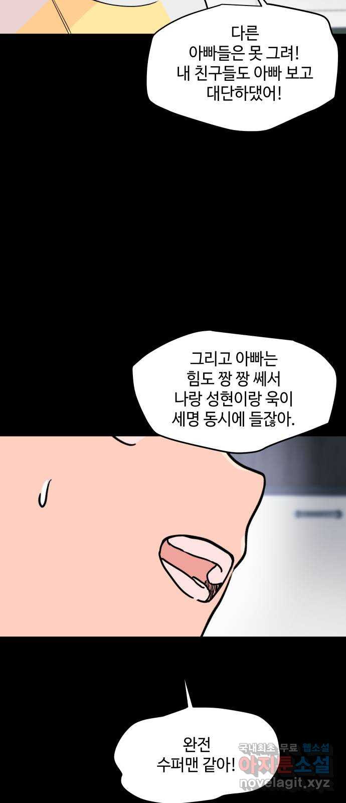 솔직하게 말해줘! 23화. 거짓의 미학 12