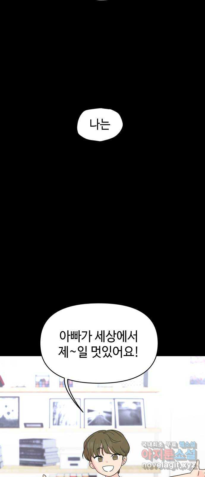 솔직하게 말해줘! 23화. 거짓의 미학 13