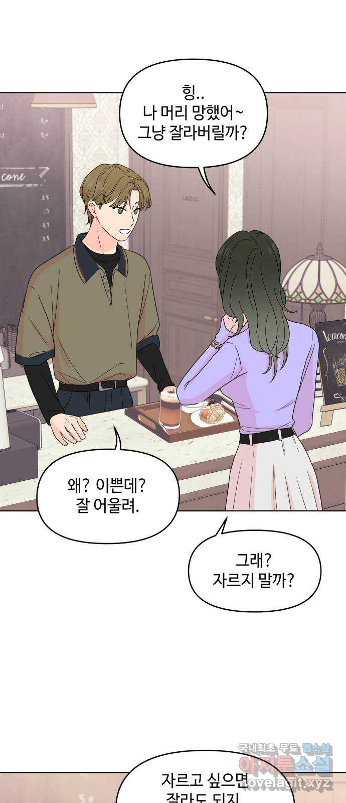 솔직하게 말해줘! 23화. 거짓의 미학 17