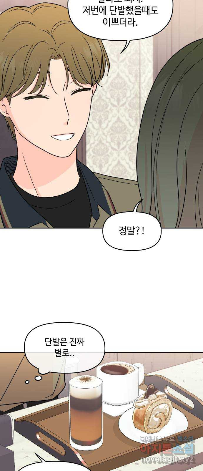 솔직하게 말해줘! 23화. 거짓의 미학 18