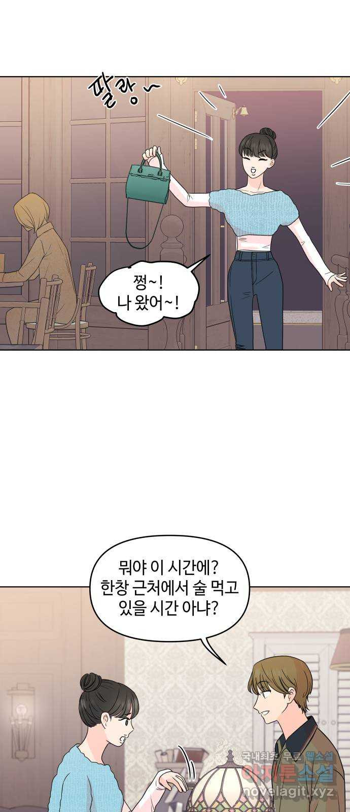 솔직하게 말해줘! 23화. 거짓의 미학 20