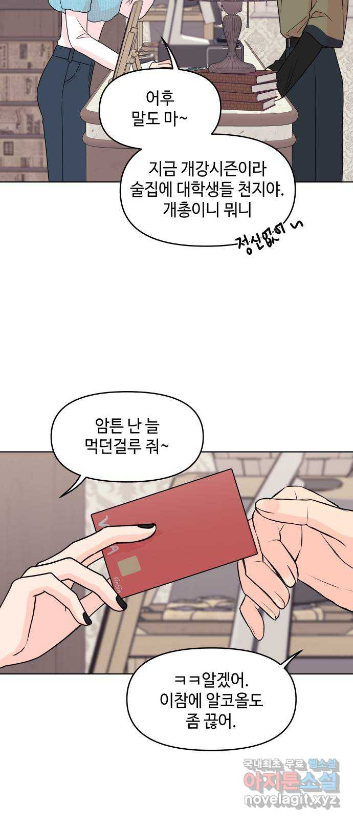 솔직하게 말해줘! 23화. 거짓의 미학 21