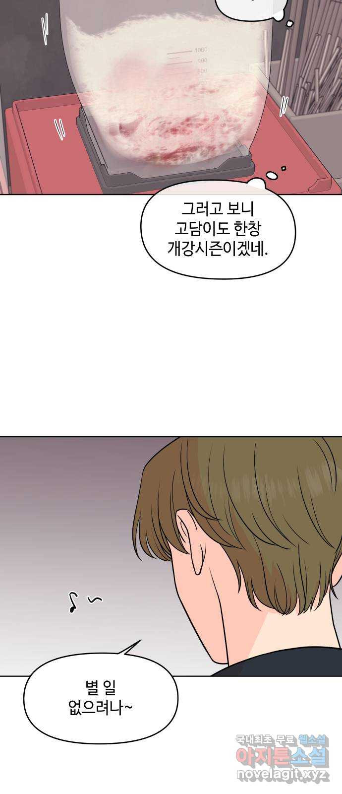 솔직하게 말해줘! 23화. 거짓의 미학 23