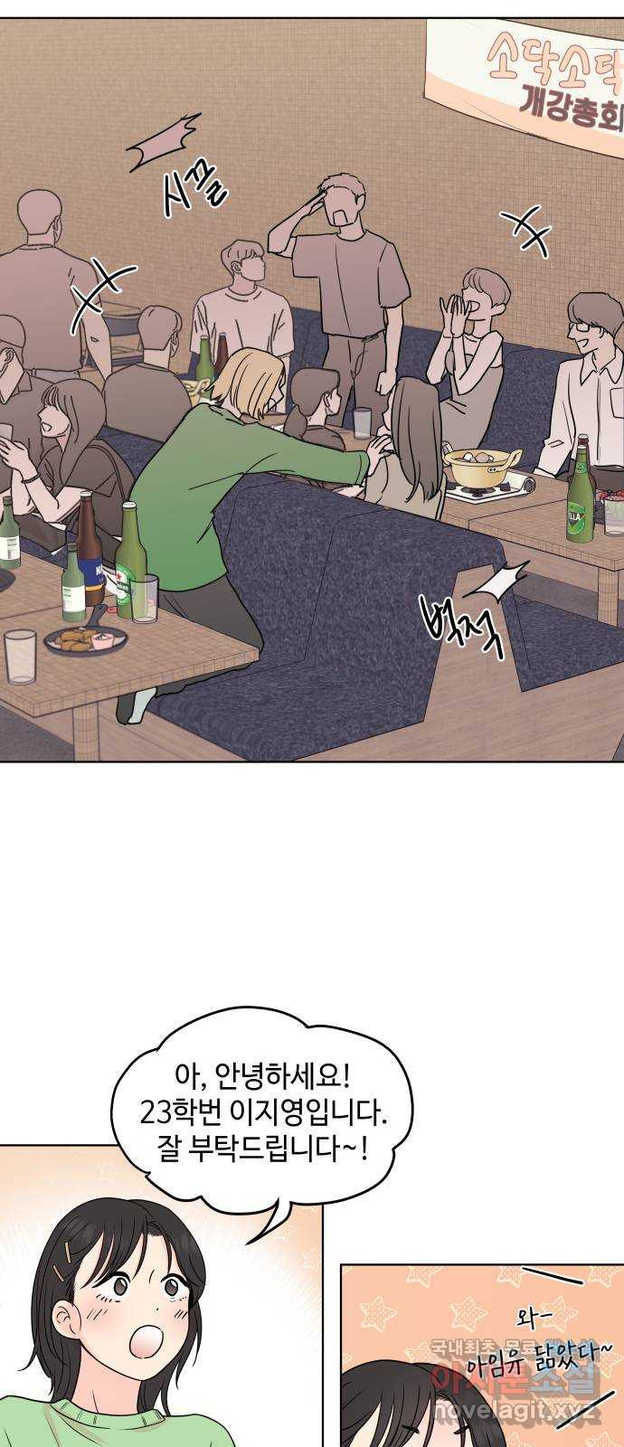 솔직하게 말해줘! 23화. 거짓의 미학 25