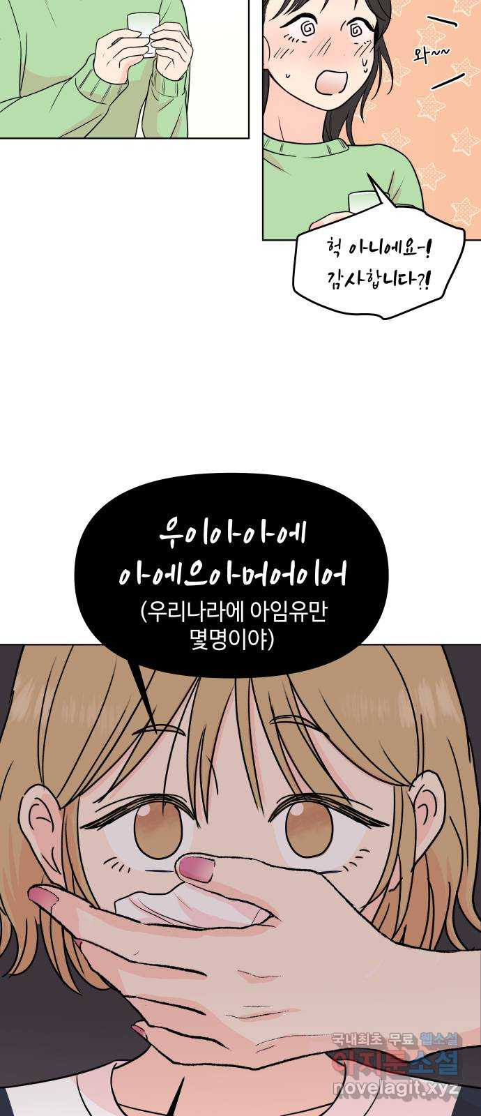 솔직하게 말해줘! 23화. 거짓의 미학 26