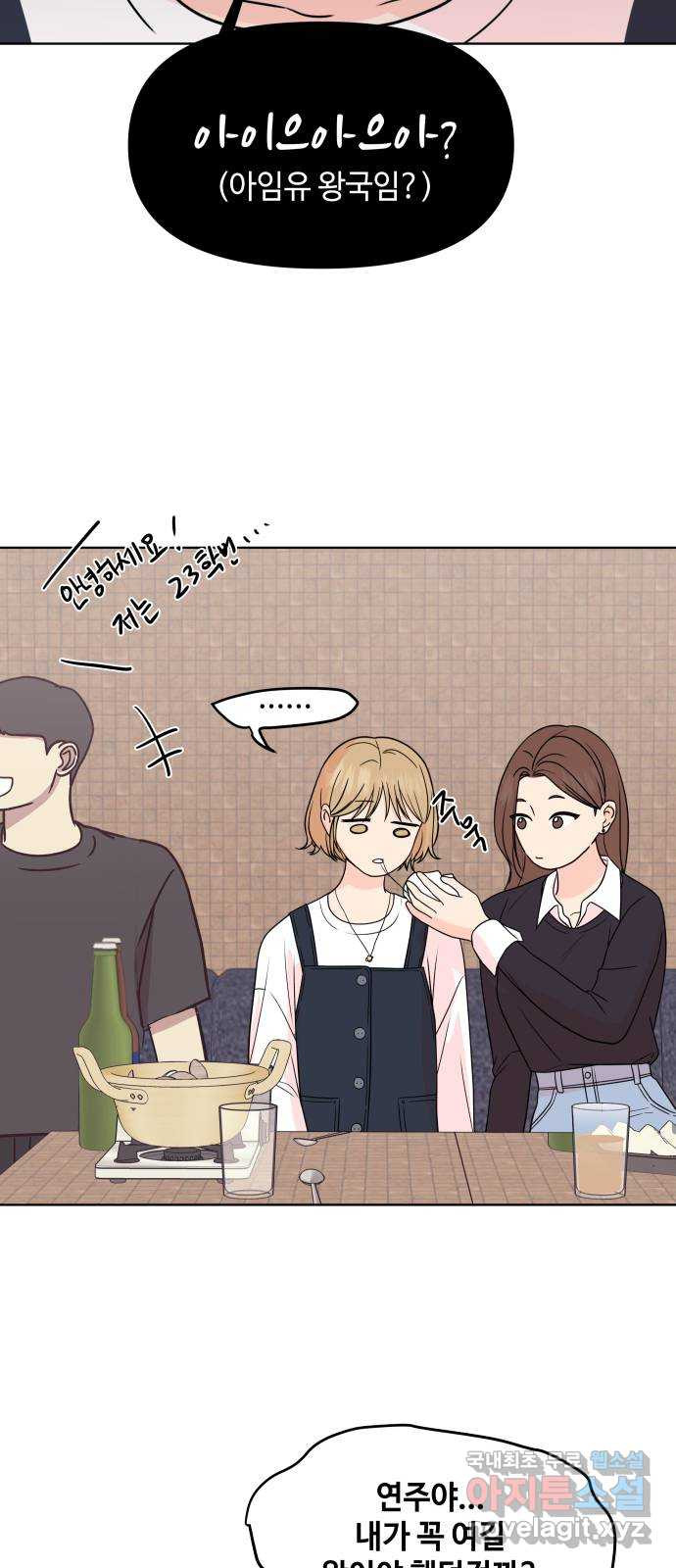 솔직하게 말해줘! 23화. 거짓의 미학 27