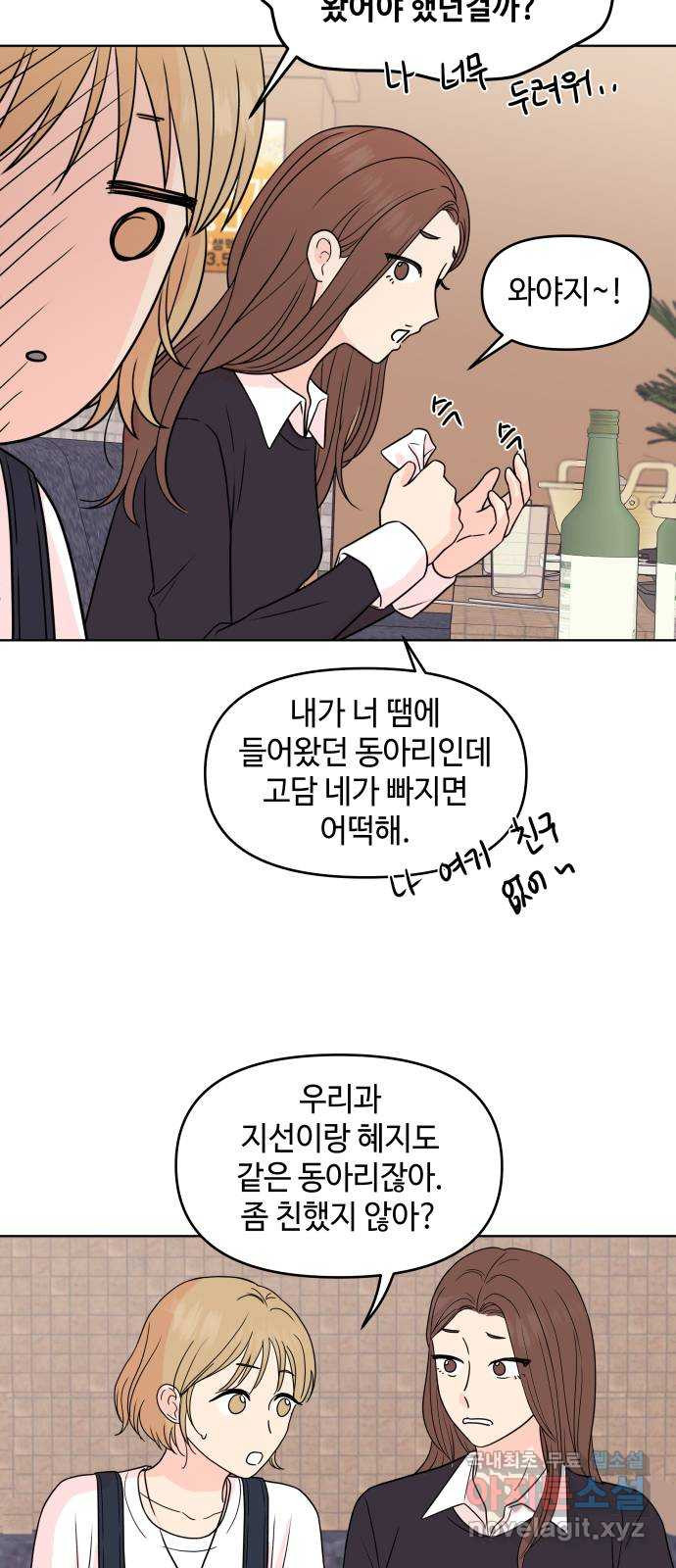 솔직하게 말해줘! 23화. 거짓의 미학 28