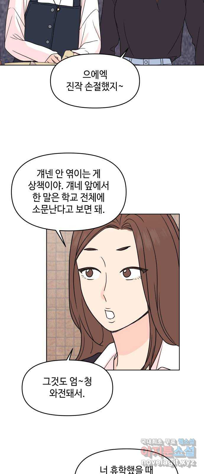 솔직하게 말해줘! 23화. 거짓의 미학 29