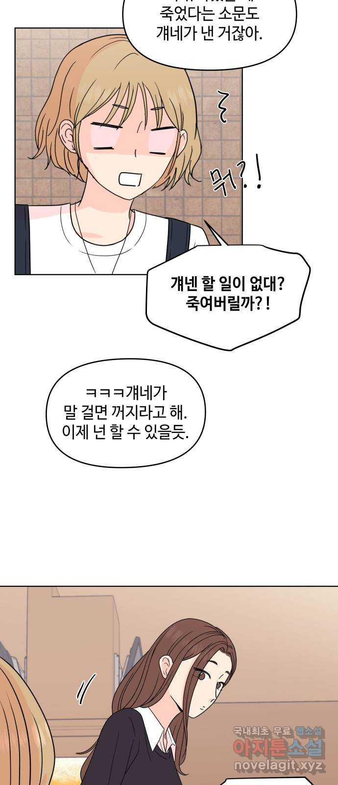 솔직하게 말해줘! 23화. 거짓의 미학 30