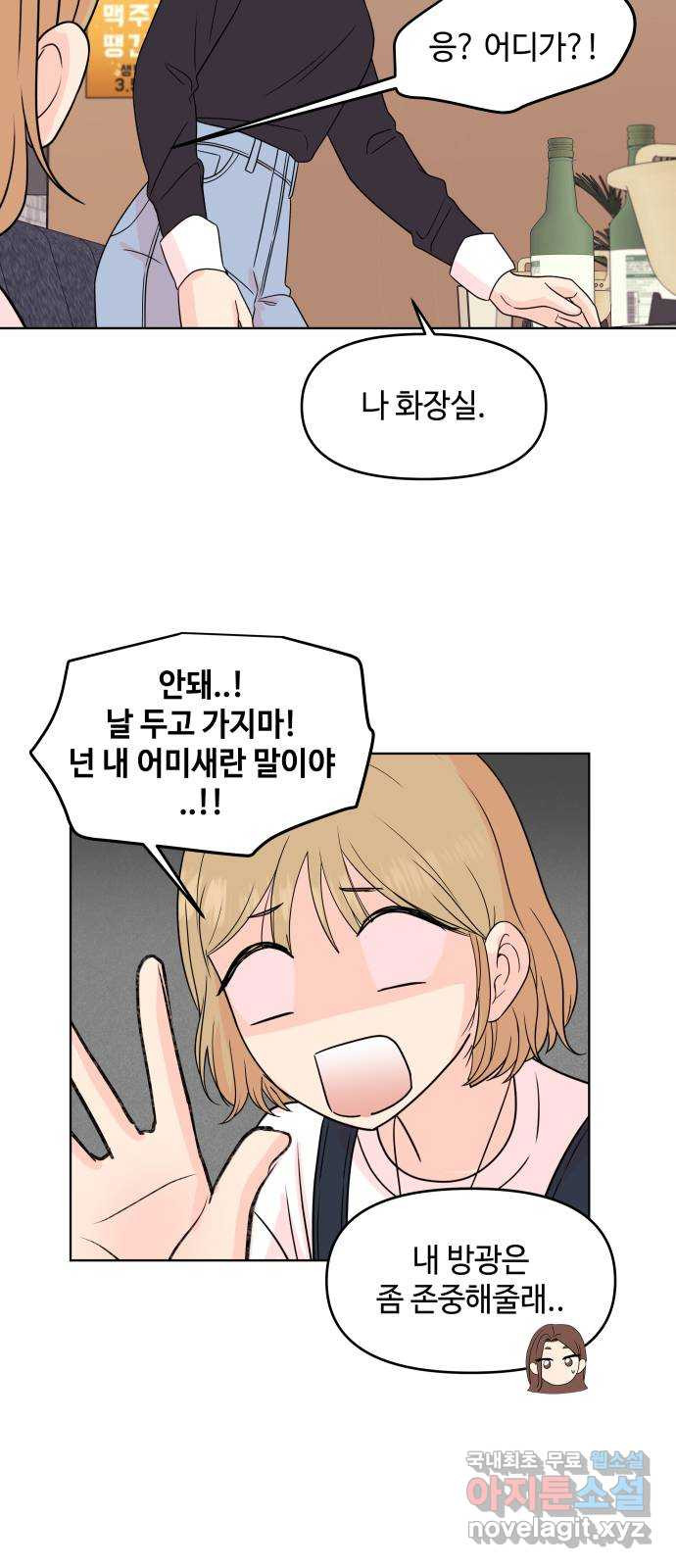 솔직하게 말해줘! 23화. 거짓의 미학 31