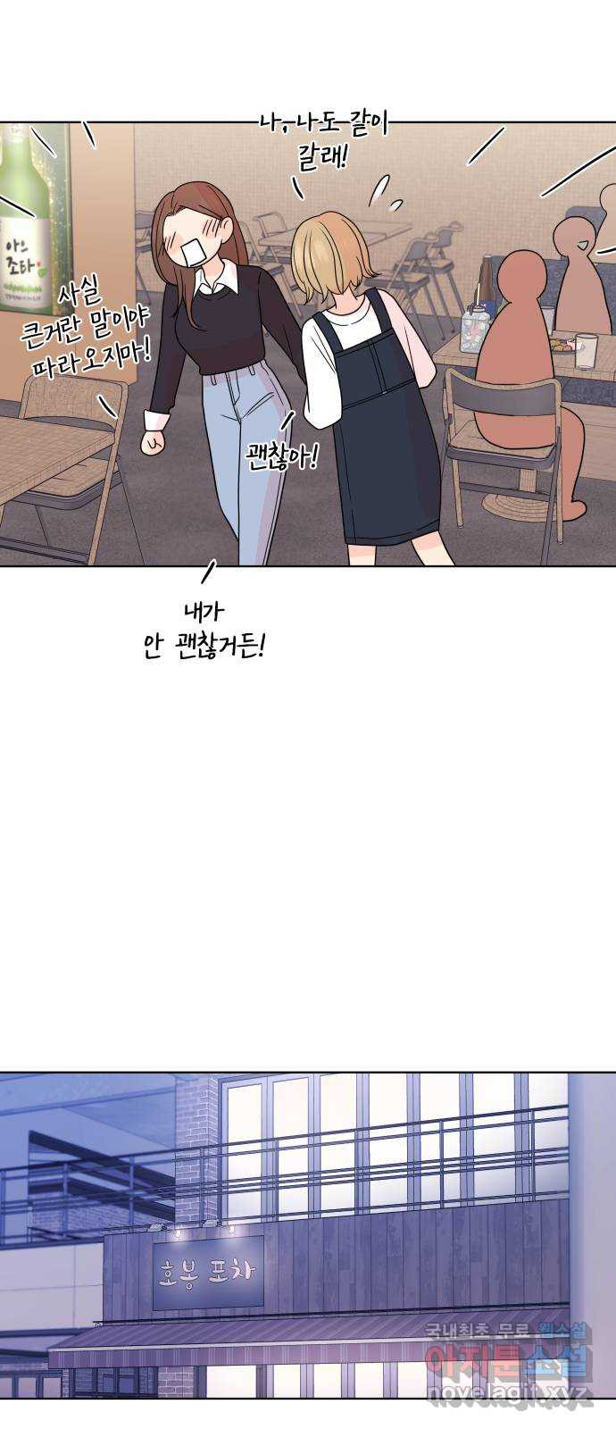 솔직하게 말해줘! 23화. 거짓의 미학 32