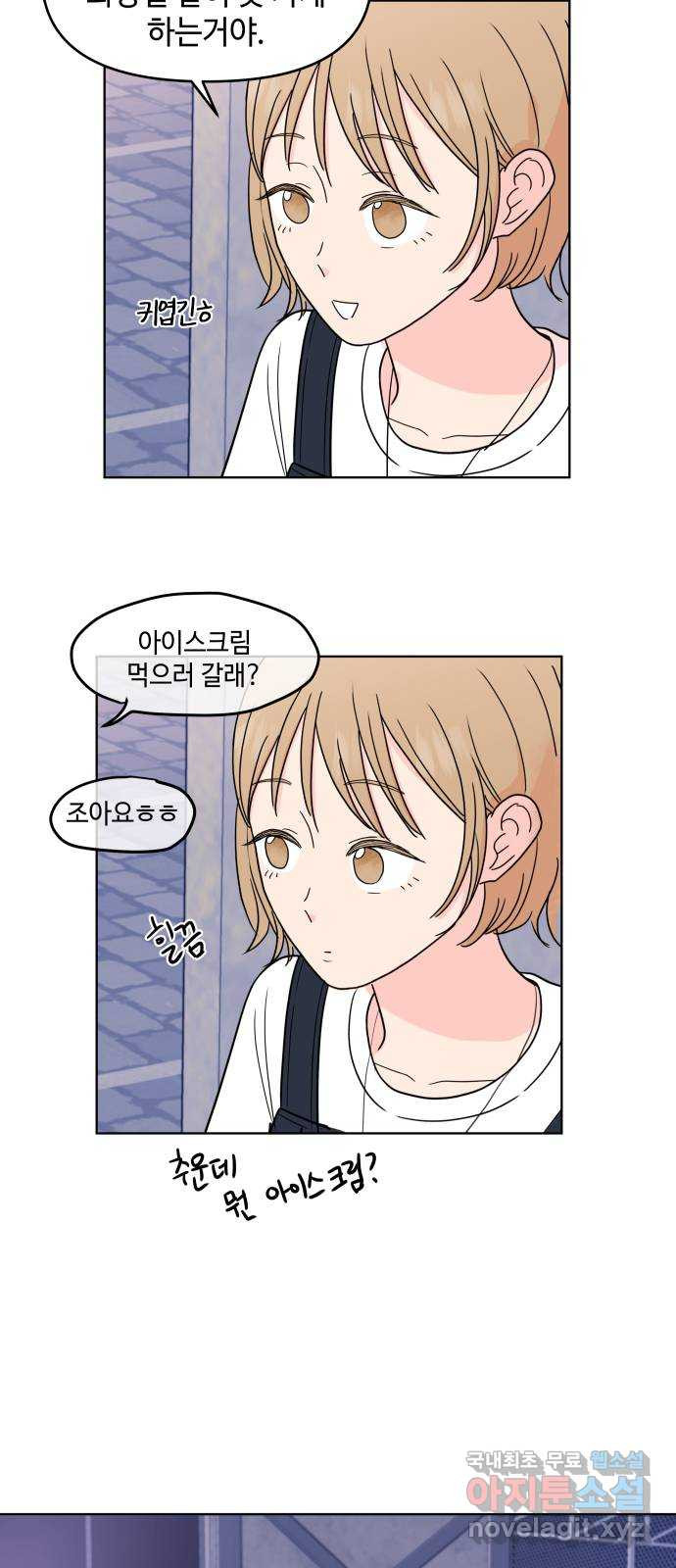솔직하게 말해줘! 23화. 거짓의 미학 34