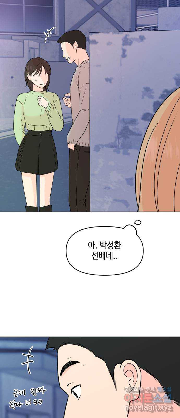 솔직하게 말해줘! 23화. 거짓의 미학 35