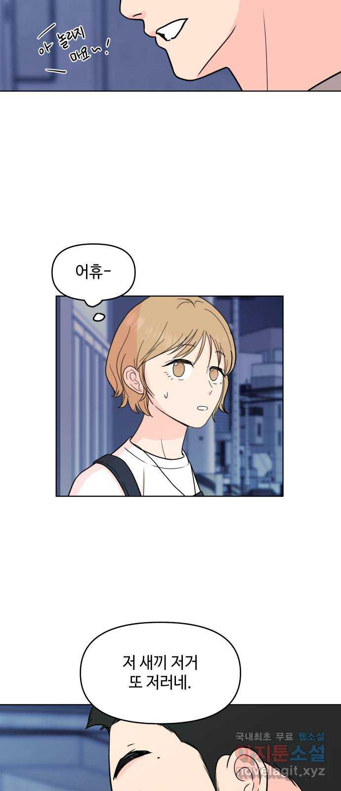 솔직하게 말해줘! 23화. 거짓의 미학 36