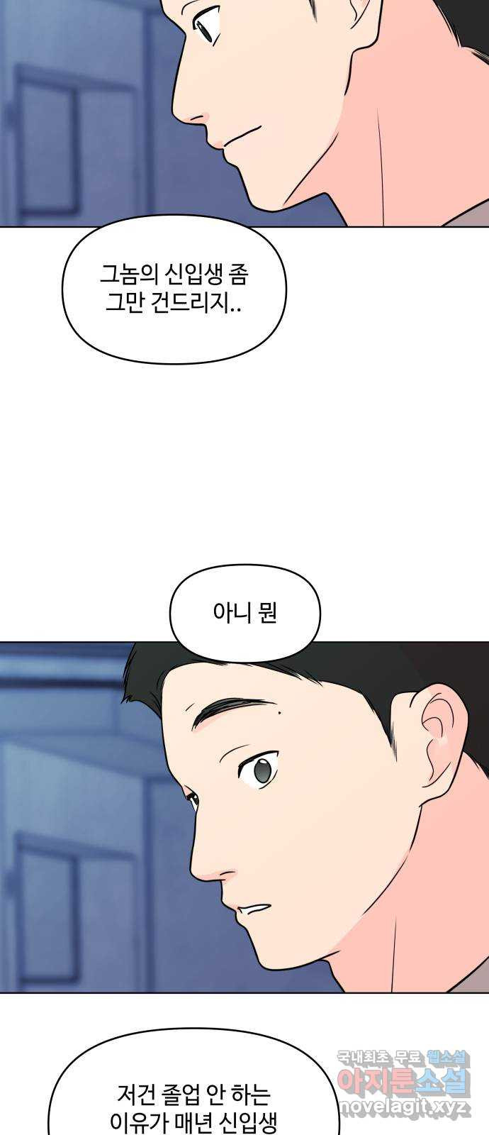 솔직하게 말해줘! 23화. 거짓의 미학 37