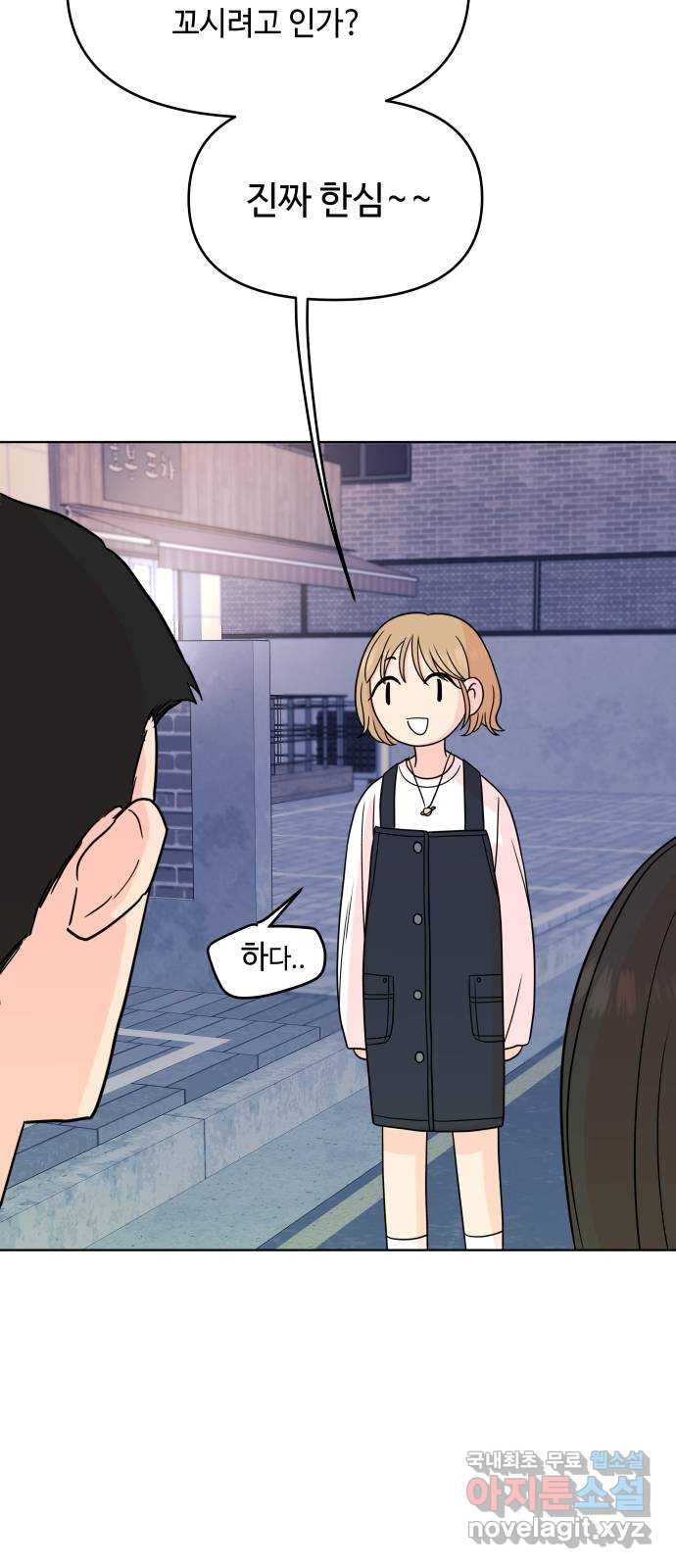 솔직하게 말해줘! 23화. 거짓의 미학 38