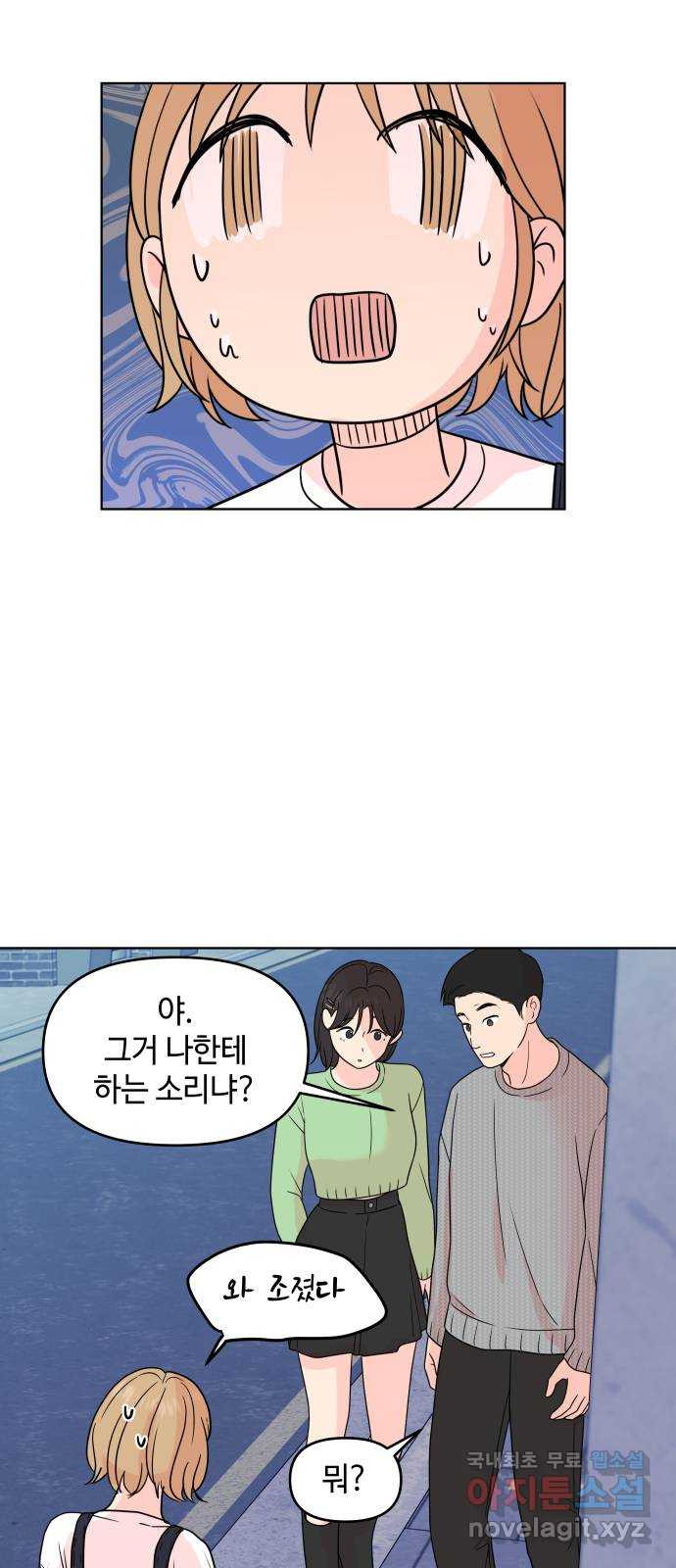 솔직하게 말해줘! 23화. 거짓의 미학 39
