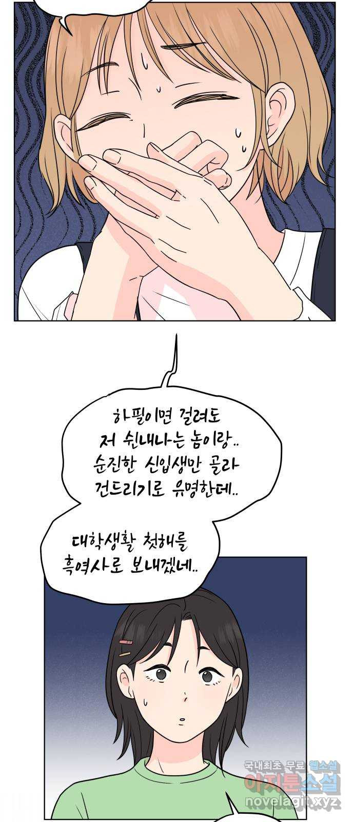 솔직하게 말해줘! 23화. 거짓의 미학 41