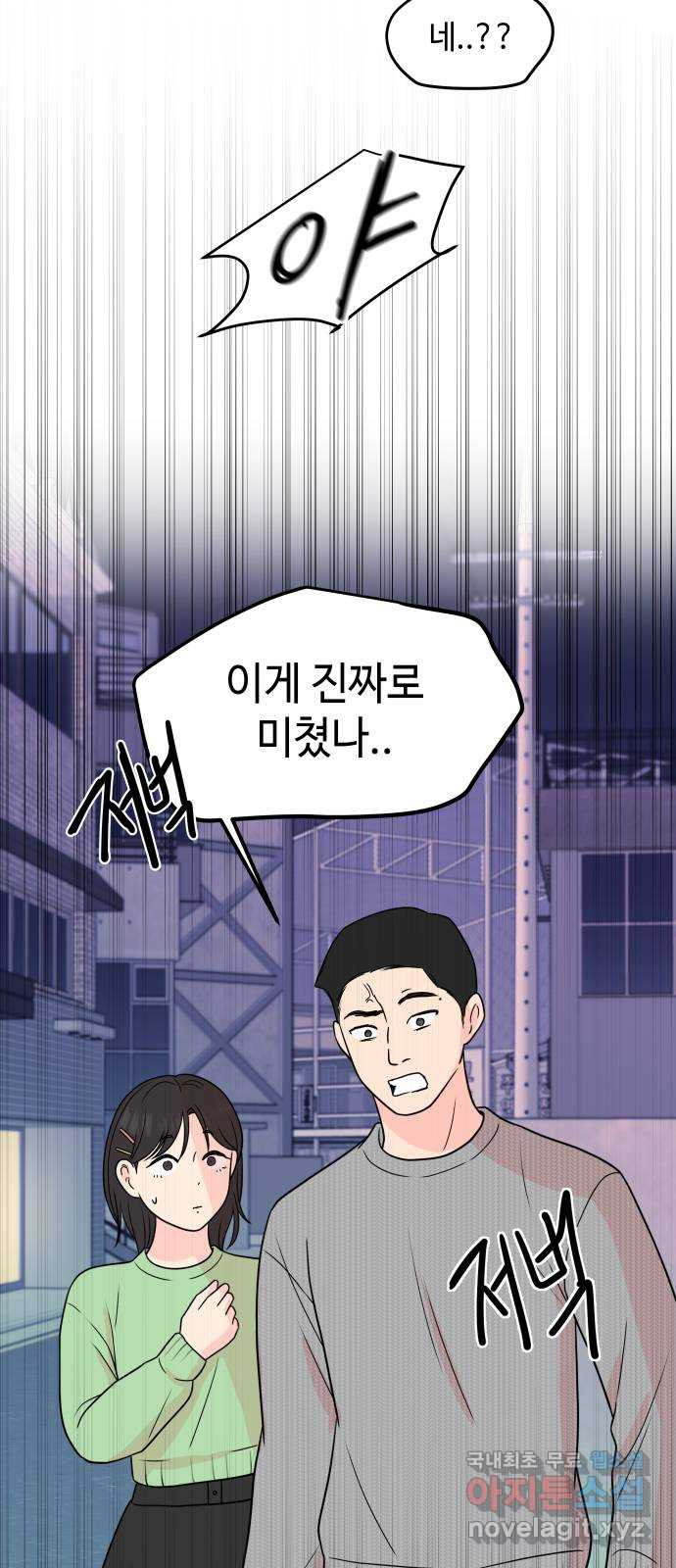 솔직하게 말해줘! 23화. 거짓의 미학 42