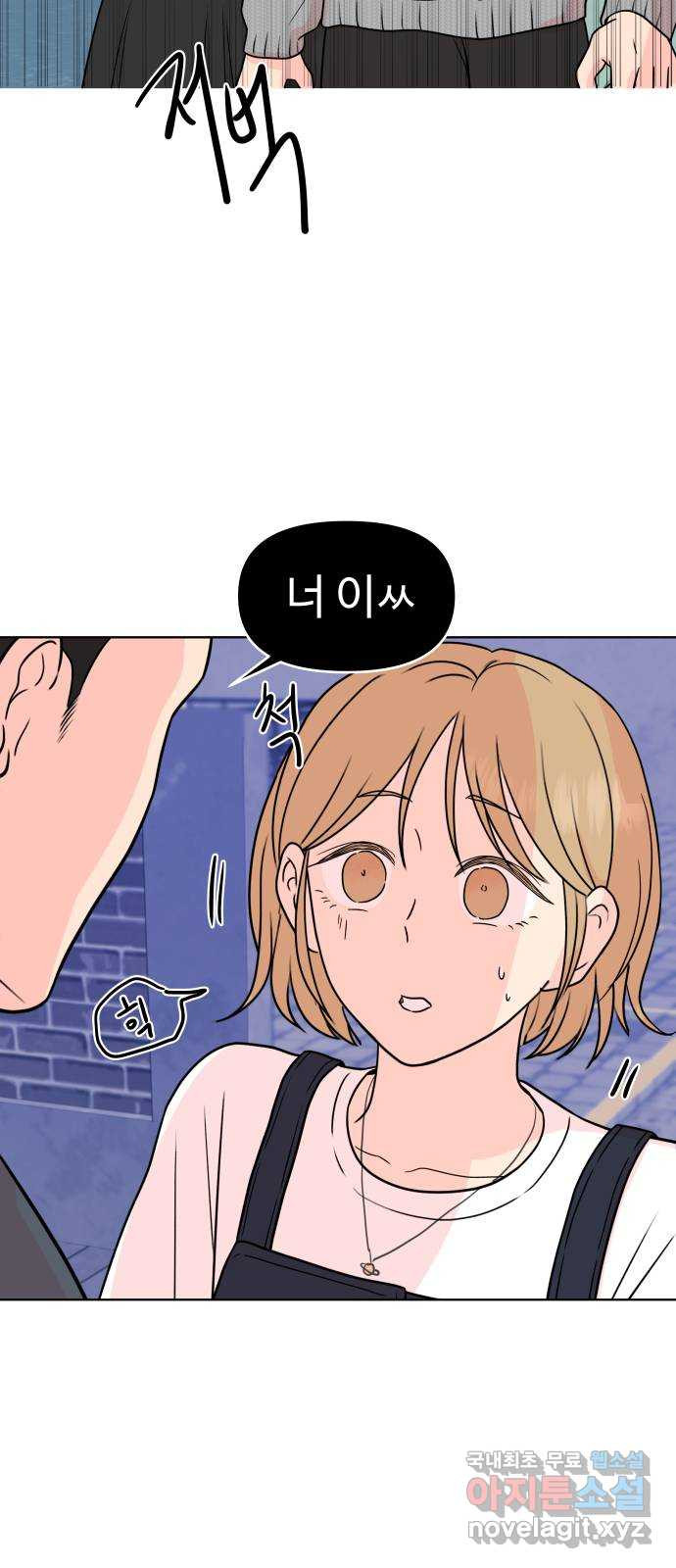 솔직하게 말해줘! 23화. 거짓의 미학 43