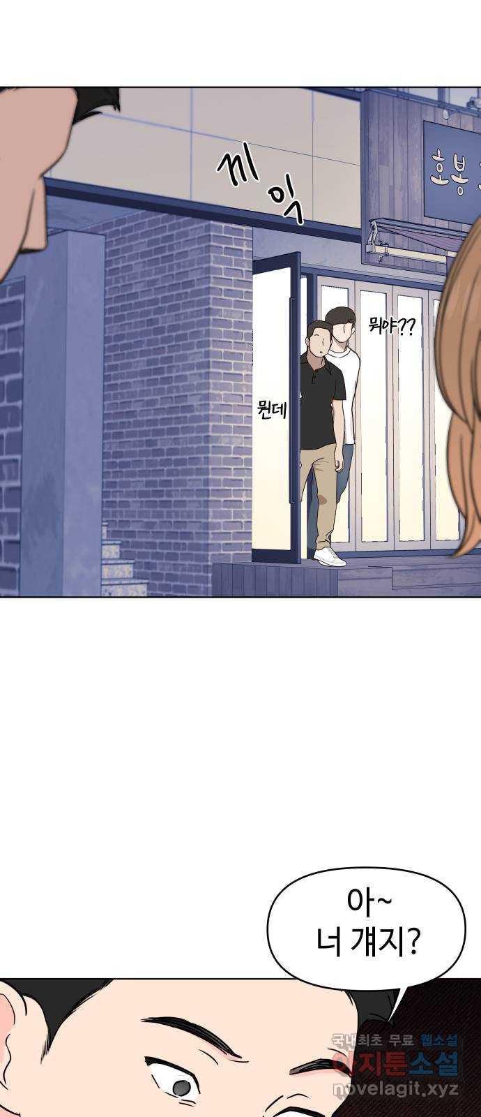 솔직하게 말해줘! 23화. 거짓의 미학 44
