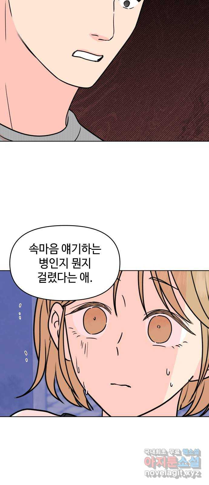 솔직하게 말해줘! 23화. 거짓의 미학 45