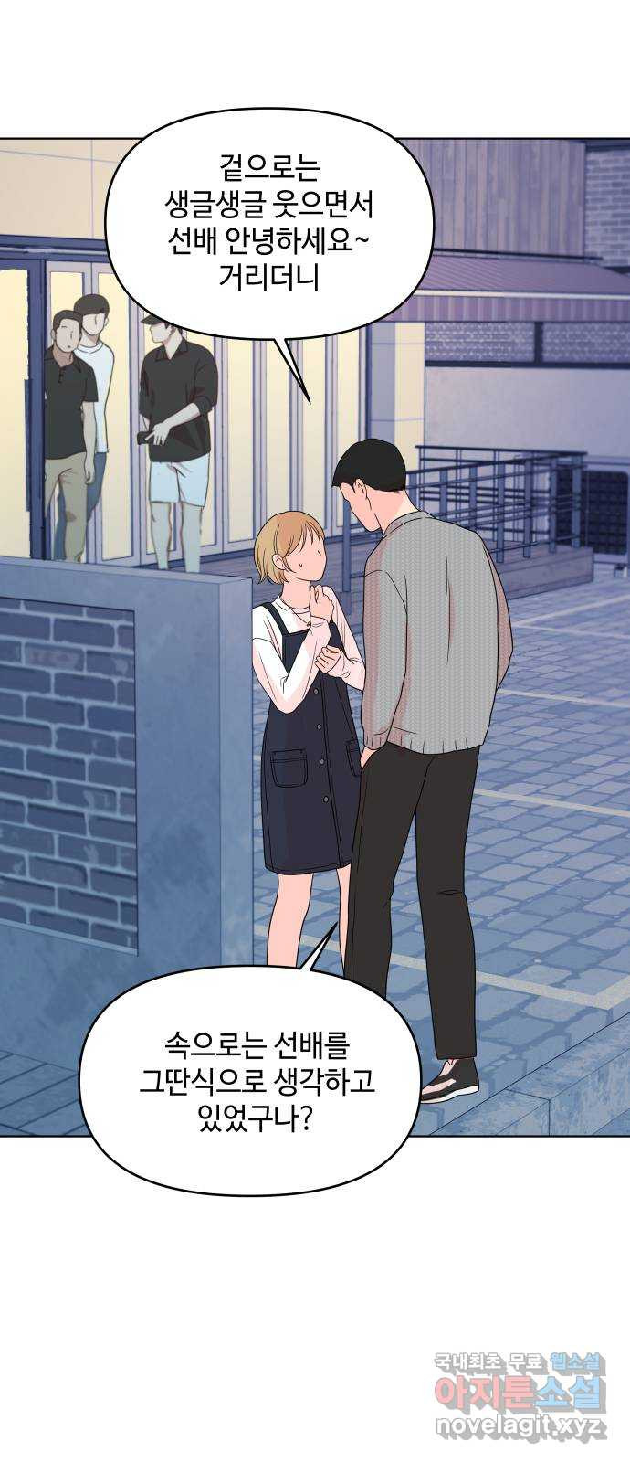 솔직하게 말해줘! 23화. 거짓의 미학 46