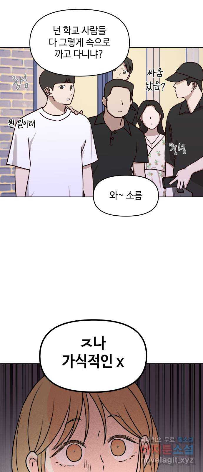 솔직하게 말해줘! 23화. 거짓의 미학 47