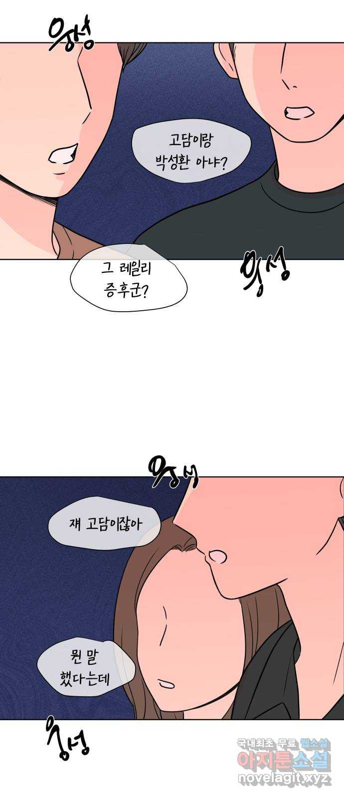 솔직하게 말해줘! 23화. 거짓의 미학 49