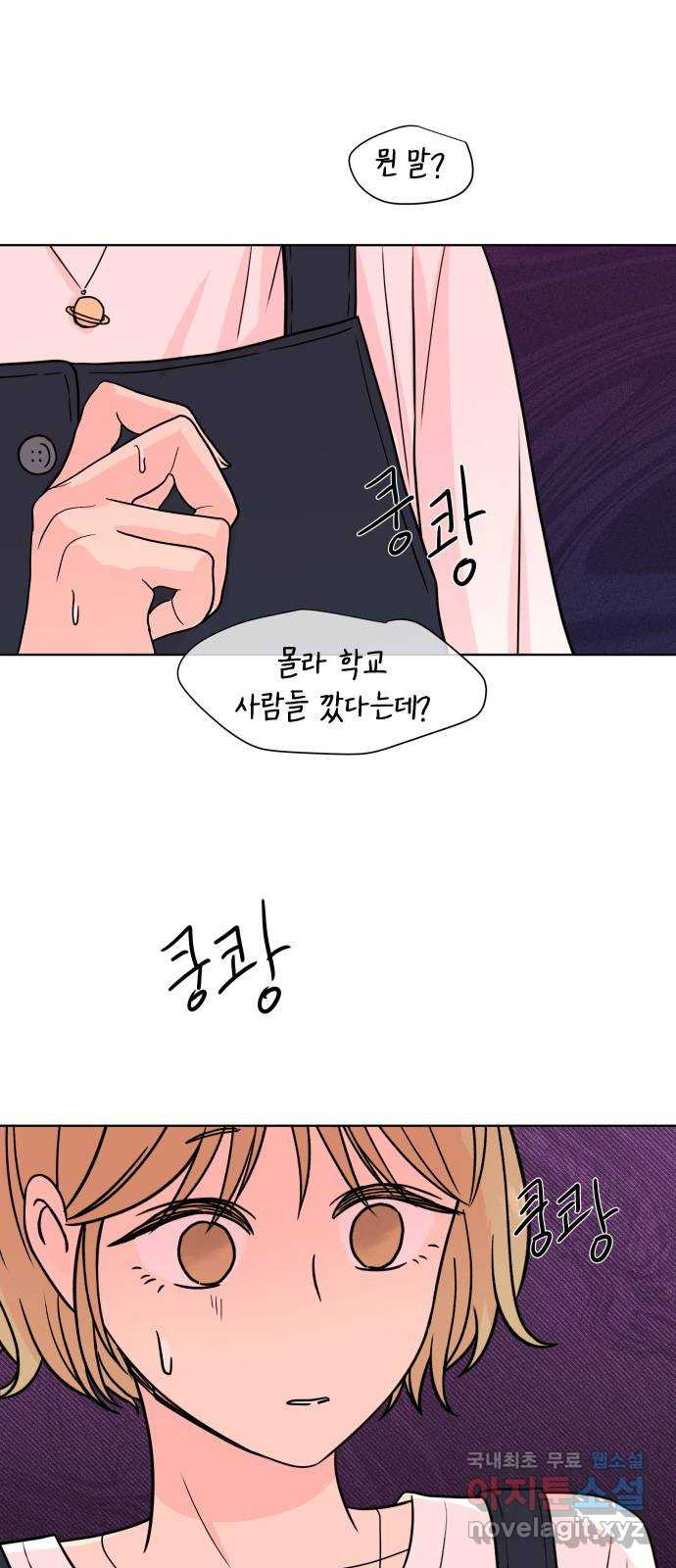 솔직하게 말해줘! 23화. 거짓의 미학 50