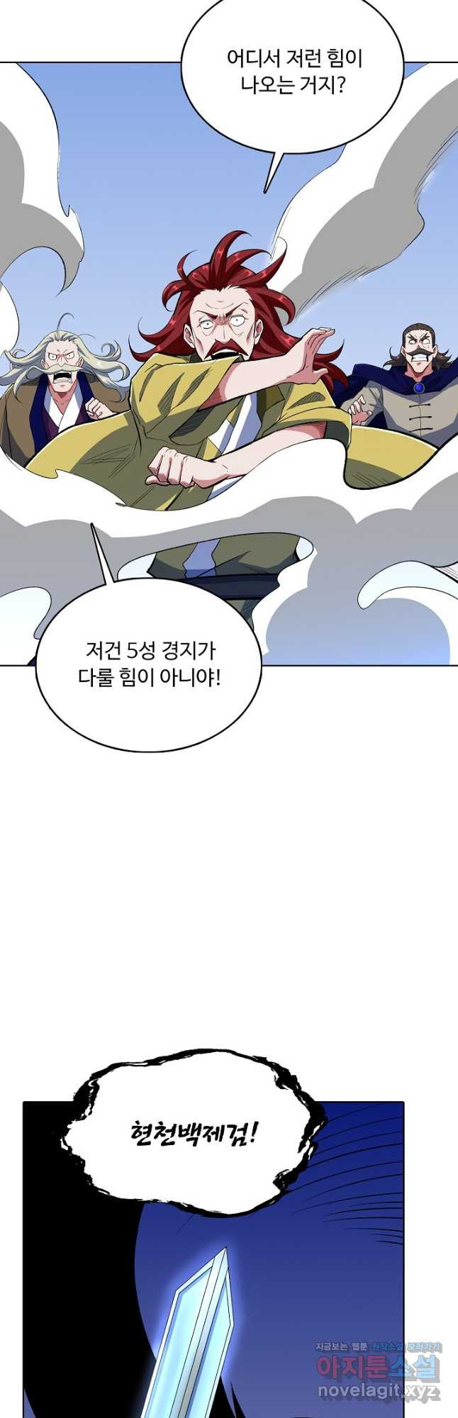 무도독존 404화 3