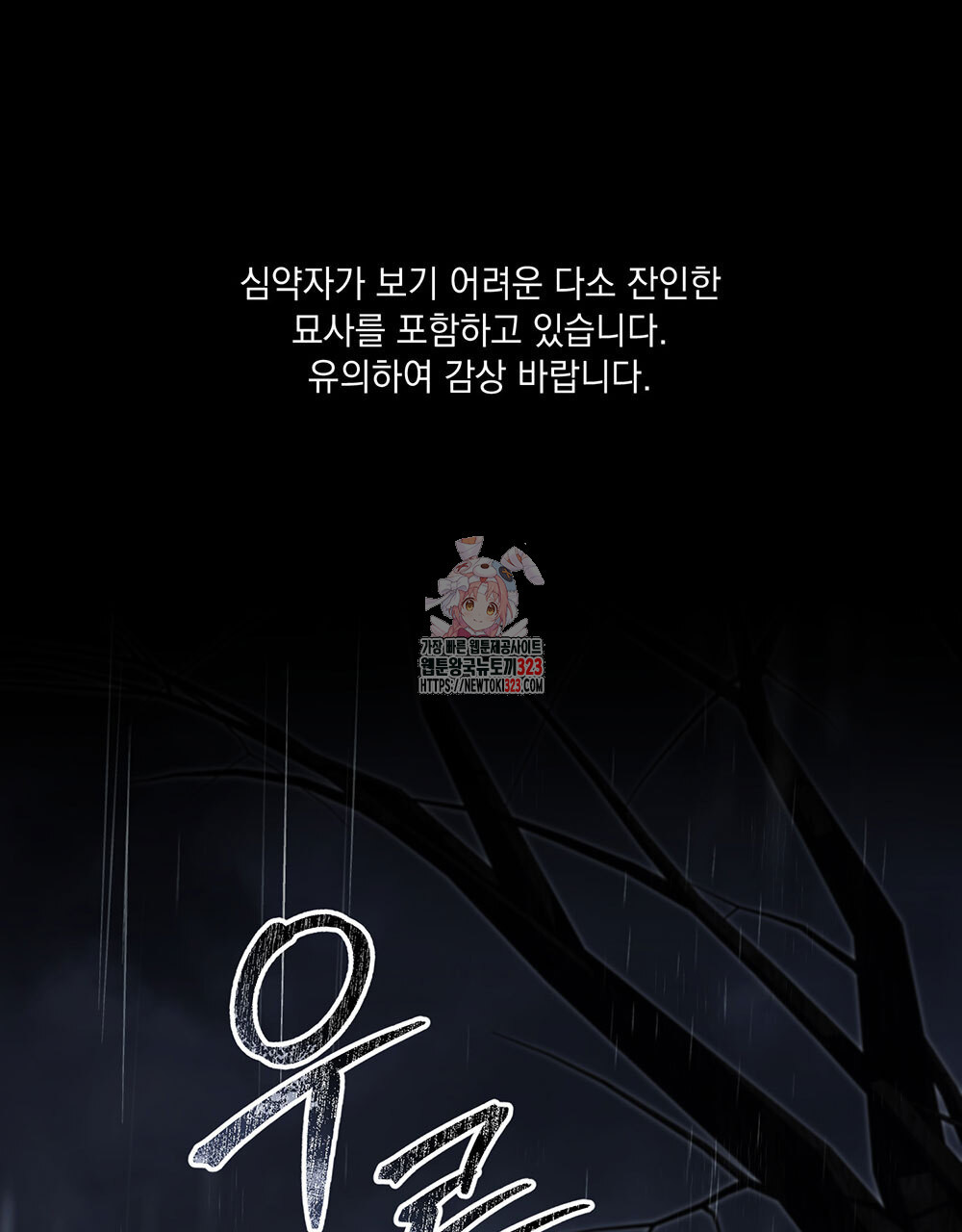 당신의 파멸에 신의 축복을 36화 1