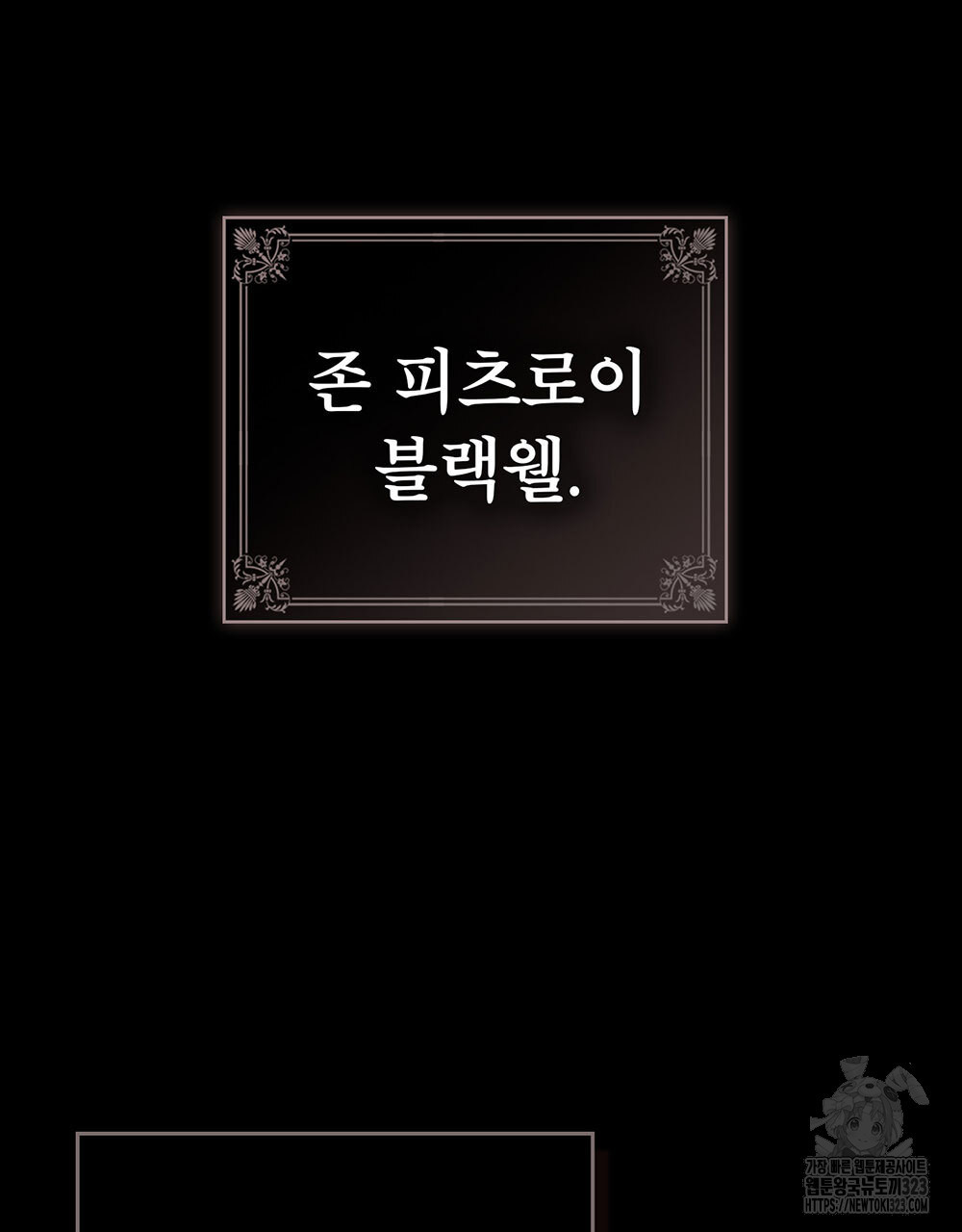 당신의 파멸에 신의 축복을 36화 10