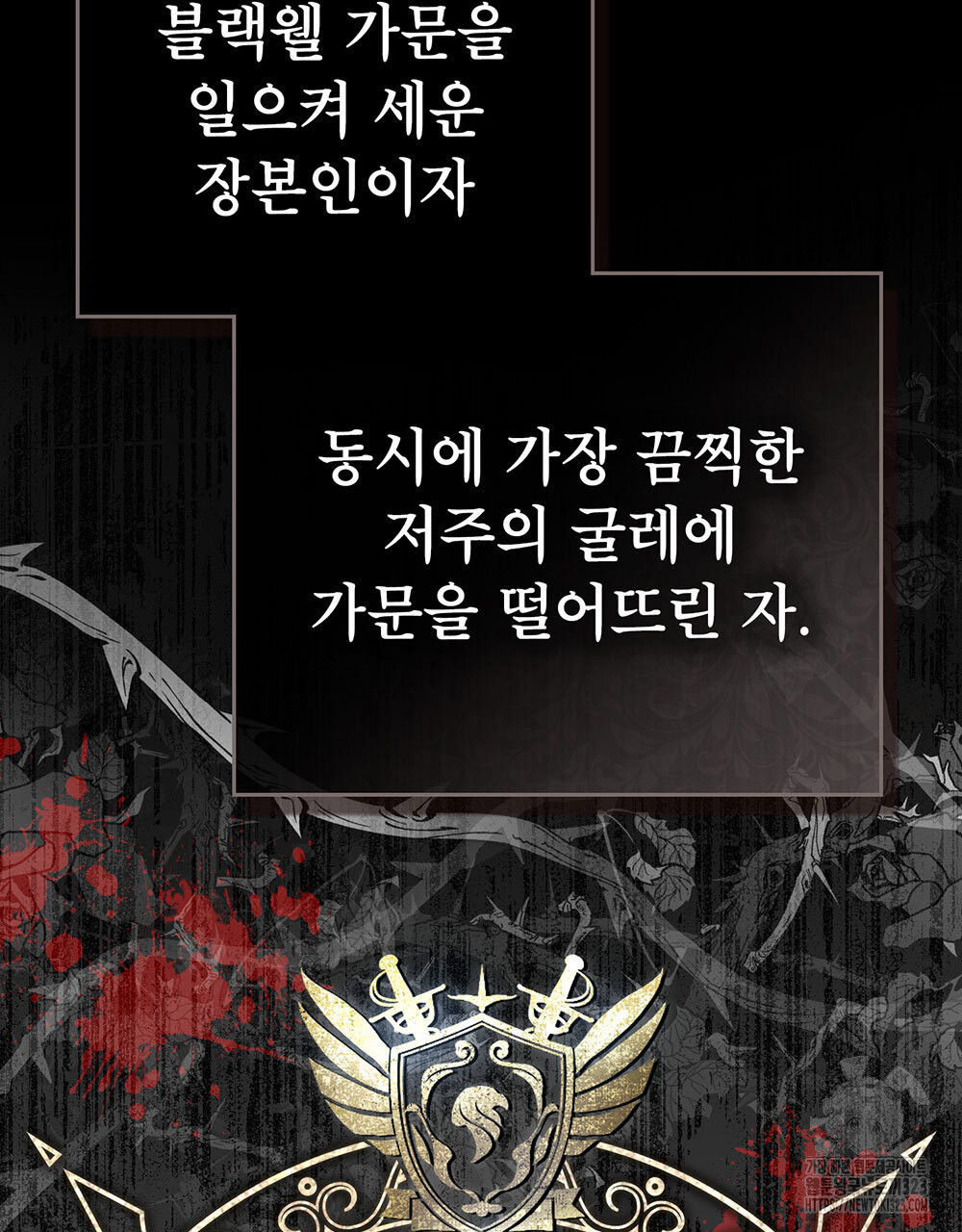 당신의 파멸에 신의 축복을 36화 11