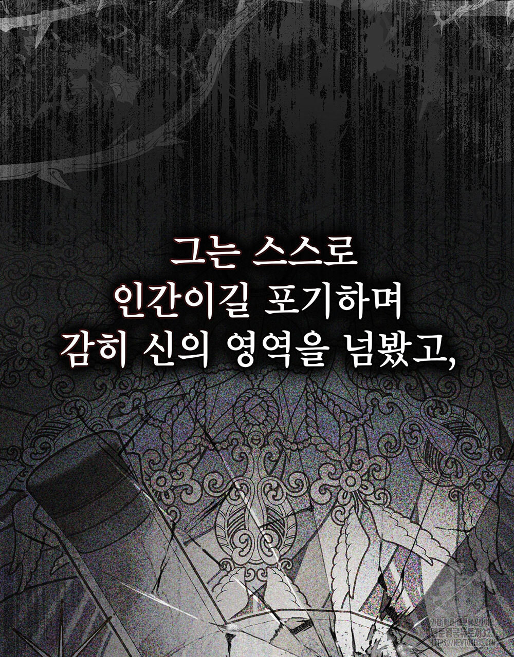당신의 파멸에 신의 축복을 36화 13