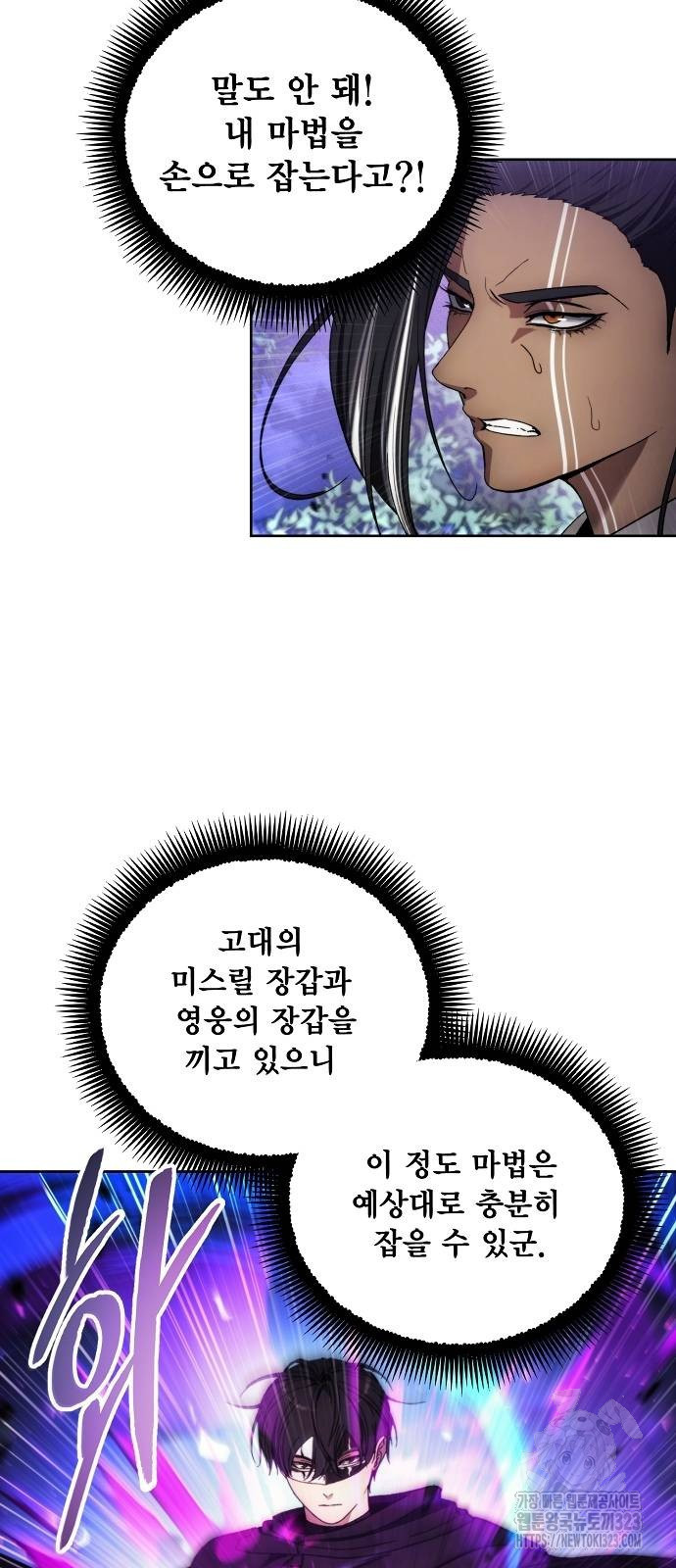 악당이 살아가는 법 127화 3