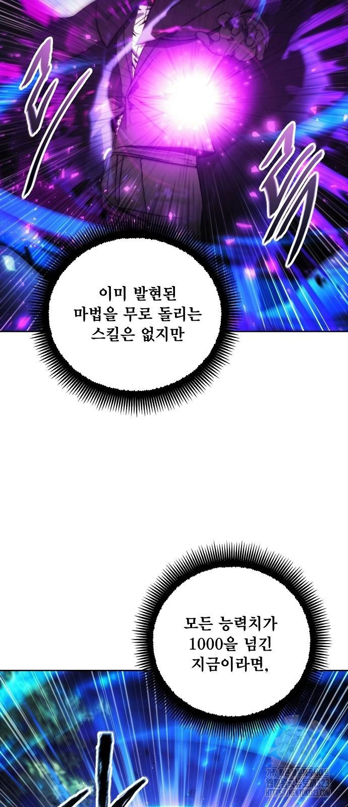 악당이 살아가는 법 127화 4