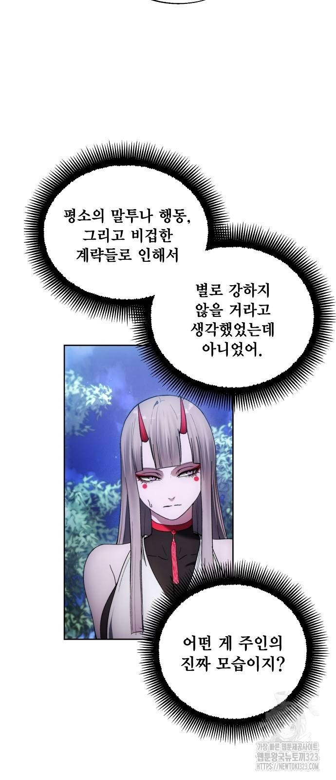 악당이 살아가는 법 127화 10