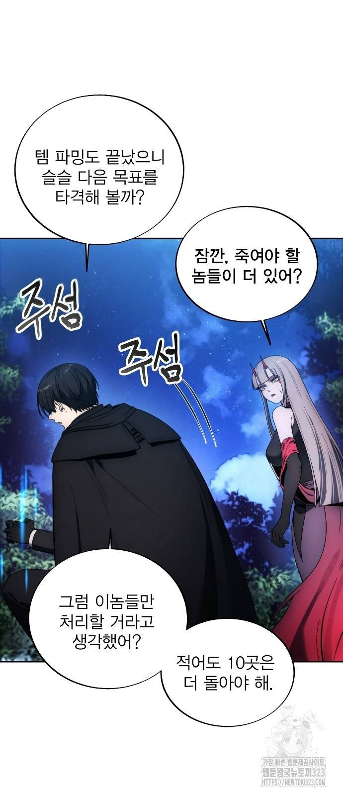 악당이 살아가는 법 127화 11