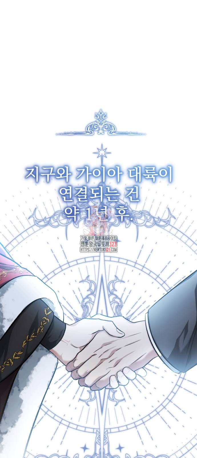 회귀자의 은퇴 라이프 27화 1