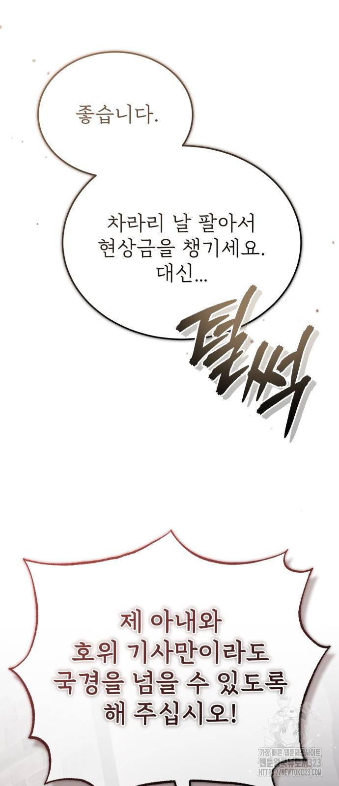 회귀자의 은퇴 라이프 27화 7