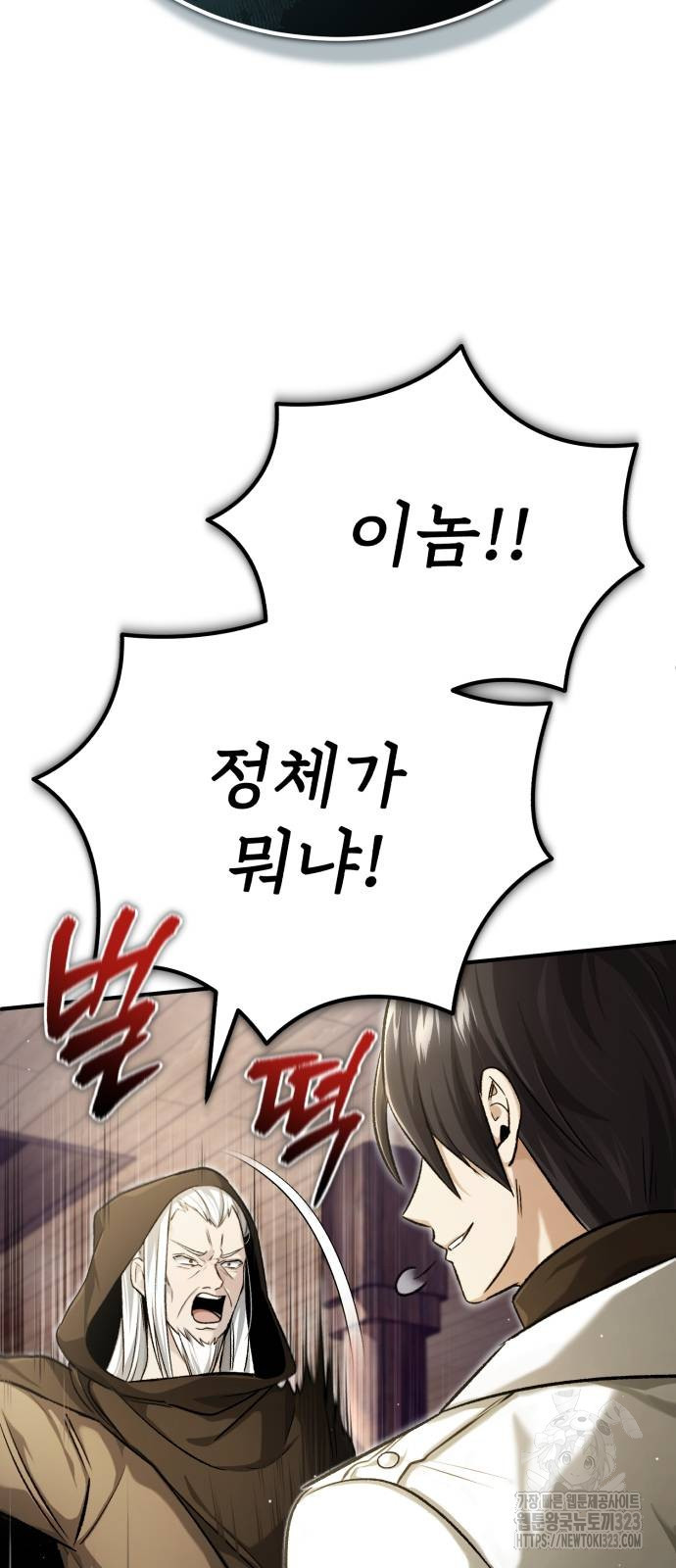 회귀자의 은퇴 라이프 27화 14
