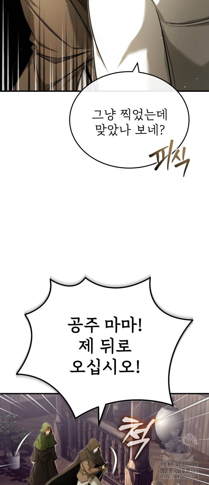 회귀자의 은퇴 라이프 27화 15