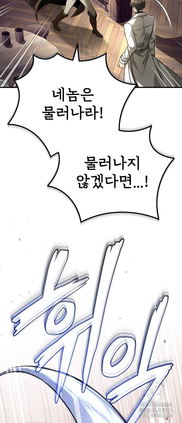회귀자의 은퇴 라이프 27화 16