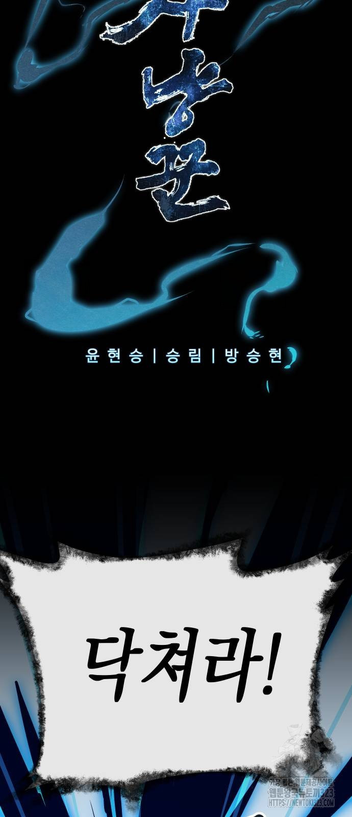 뫼신 사냥꾼 101화 2